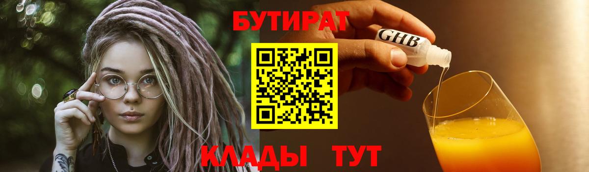 Бутират вода Ликино-Дулёво