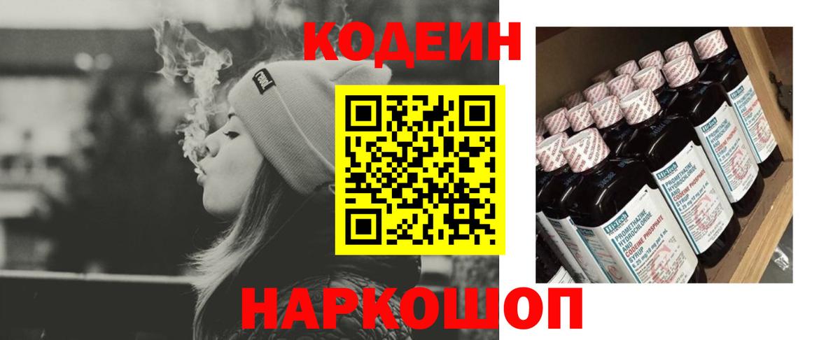 Кодеин напиток Lean (лин) Ликино-Дулёво