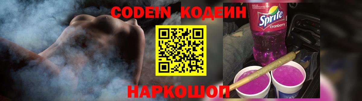 Codein напиток Lean (лин)  Вход с VPN  Кодеин напиток Lean (лин)  Ликино-Дулёво 