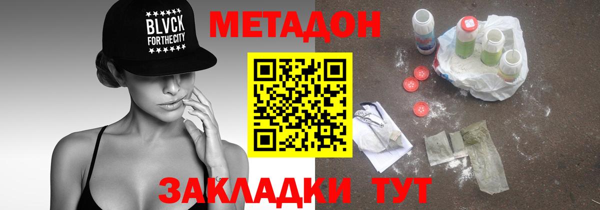 МЕТАДОН methadone Ликино-Дулёво