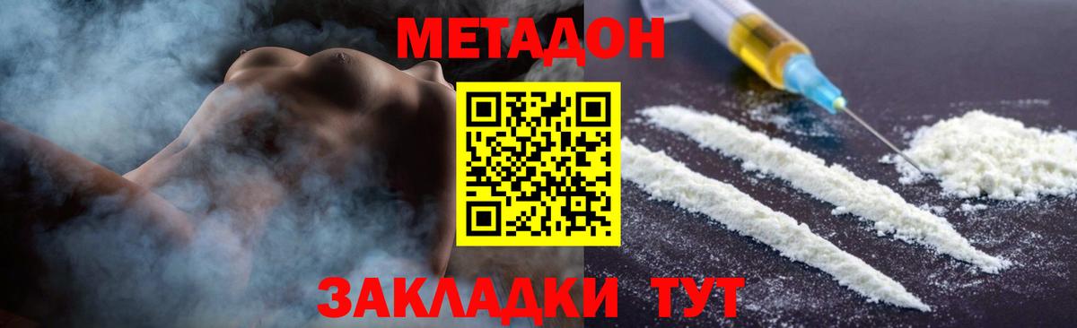 Ликино-Дулёво  Метадон VHQ  Вход с VPN  МЕТАДОН кристалл 