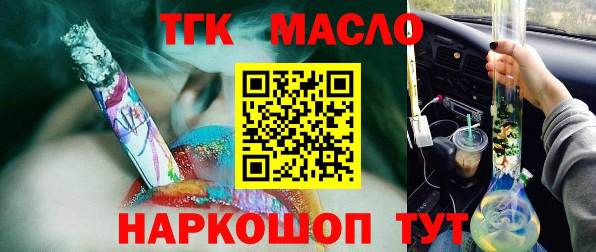 ТГК концентрат  Вход с VPN  Ликино-Дулёво 