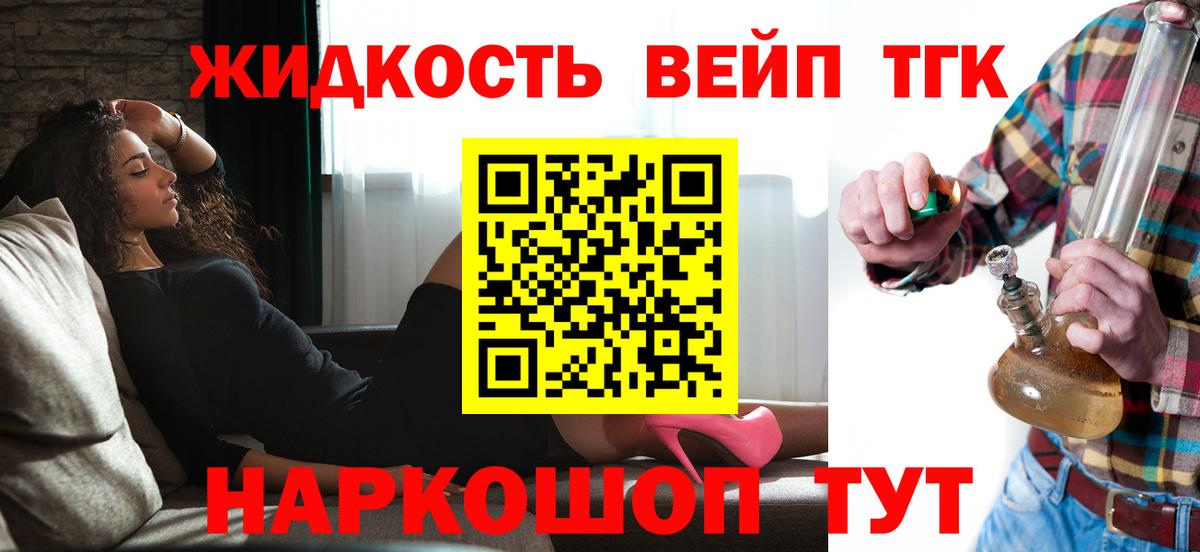 Дистиллят ТГК вейп с тгк Ликино-Дулёво